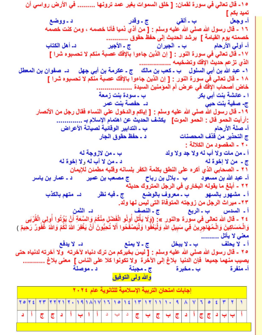 امتحانات دين واجاباتها5 امتحانات دين واجاباتها5